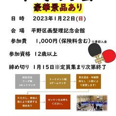 2023年卓球大会in平野区画整理記念会館