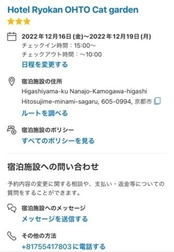 京都3日間（3名〜6名）宿泊権利を半額で譲渡します！