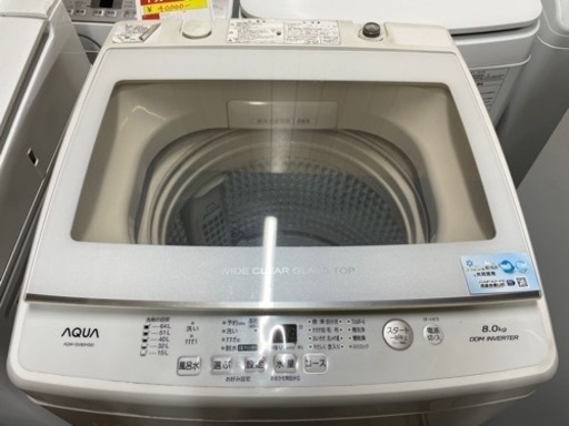 (確約済)✨2020年製 AQUA 洗濯機 8.0kg✨