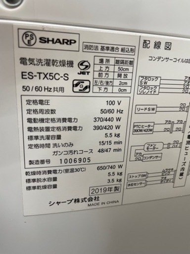 ✨2018年製 SHARP 洗濯機 乾燥機付き❣️5.5kg✨