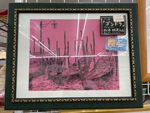 【ドリーム川西店御来店限定】 額入り絵画/松本珍男子 「ゴンドラ」  H240×W290【2003249255621731】
