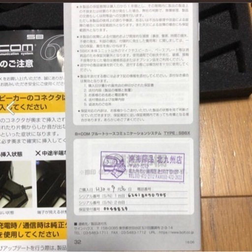 チラシ B+COM sb6x ペアユニット 中古品 バージョン5.3 インカム B+COM SB6X ペア