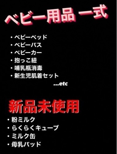 ベビー用品　一式