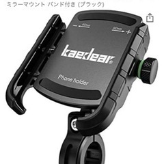 カエディア スマホホルダー【本日限定】