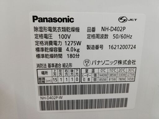 Panasonic NH-D402P 衣類乾燥機 乾燥容量4.0kg 2016年製☆管理Y-11161234