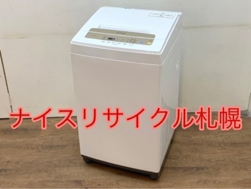 52市内配送料無料‼️ アイリスオーヤマ 2020年製 洗濯機 ナイスリサイクル札幌店