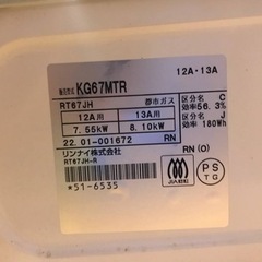 ET1119番⭐️リンナイガスコンロ⭐️