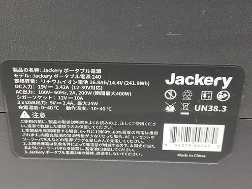 Jackery ジャクリ ポータブル電源 240 リサイクルショップ宮崎屋佐土原