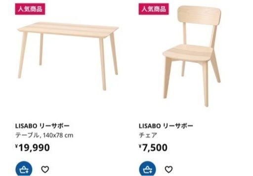 IKEA lisabo チェア　2脚