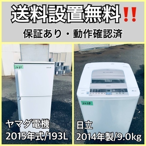 送料設置無料❗️業界最安値✨家電2点セット 洗濯機・冷蔵庫175