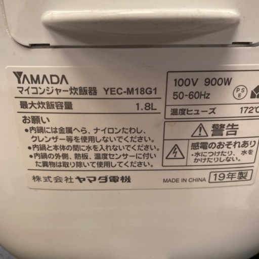 炊飯器　YEC-M18G1 一升炊き　2019年製