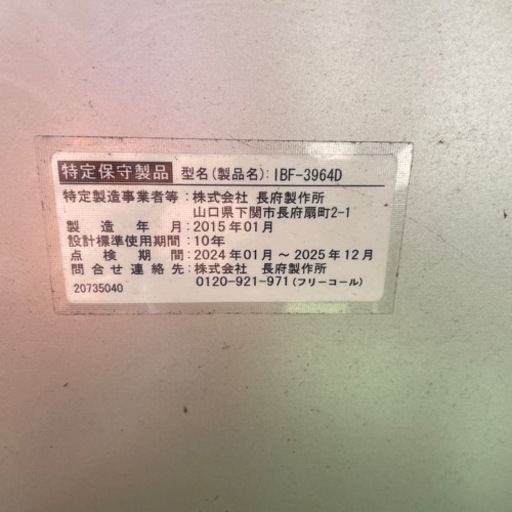 CHOFU 石油給湯器EHKF-4766DA　2019年製造