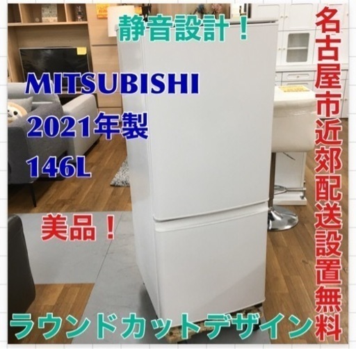 S764 三菱電機 MITSUBISHI ELECTRIC MR-P15G-W [冷蔵庫 （146L・右開き） 2ドア マットホワイト]⭐動作確認済 ⭐クリーニング済
