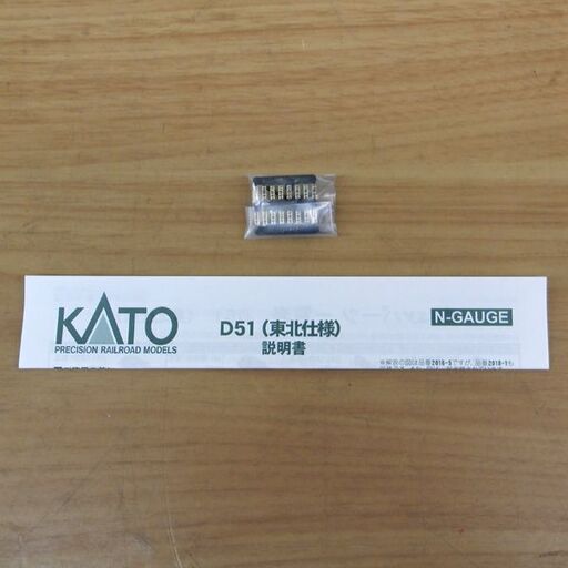 KATO 2018-1 D51 一次形(東北仕様) カトー Nゲージ 鉄道模型 札幌 西区 西野