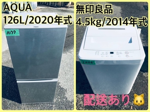 ⭐️2020年製⭐️ 限界価格挑戦！！新生活家電♬♬洗濯機/冷蔵庫♬172