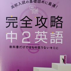 中学2年　無料：英語速習冬期講習（完全個別）