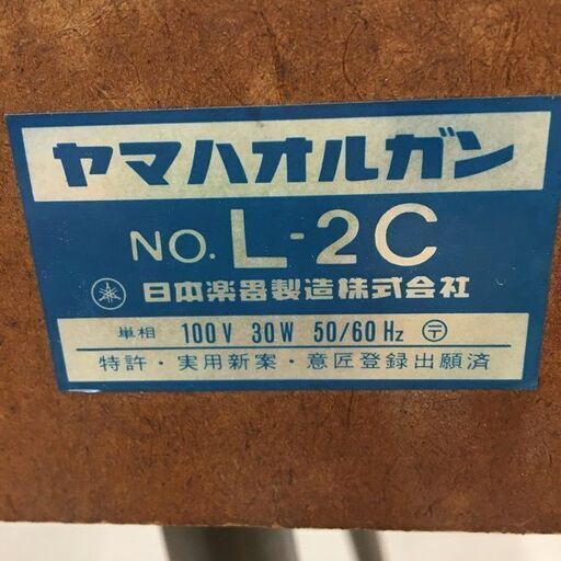 Wa314 YAMAHA オルガン L－2C アンティーク