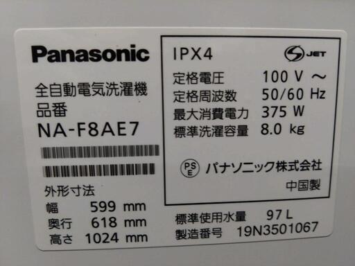 （確約済）格安❗✨2019年製 Panasonic(NA-F8AE7) 送風乾燥機能付❣️ 8.0kg