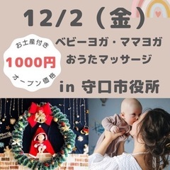 【守口】ベビーヨガ　クリスマスデザインおやすみアート撮影つき！1...