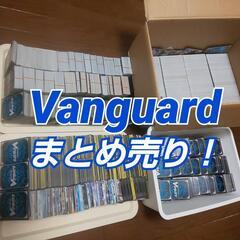 【終了】Vanguardヴァンガード！大量まとめ売り！