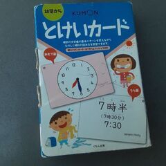 くもんの時計カード🔴知育玩具