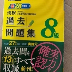 漢字検定　8級　過去問題集
