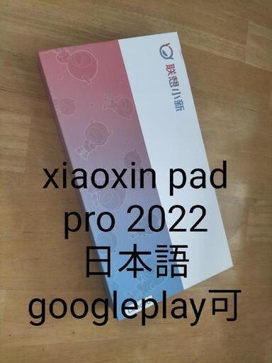 Lenovo xiaoxin pad pro 2022 MTK版　灰色
