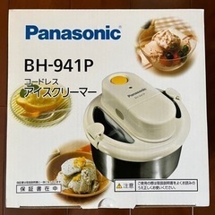 Panasonic パナソニック　コードレスアイスクリーマー　B...