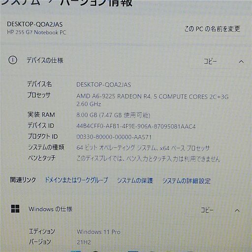 保証付 高速SSD Wi-Fi有 15.6型 ノートパソコン HP 255 G7 中古良品