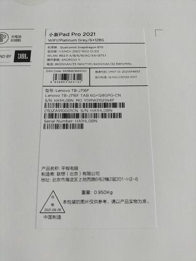 xiaoxin pad pro 2021 多言語ファームウェア版　snapdragon870　タブレット