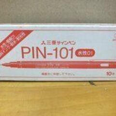 三菱サインペン PIN-101 赤 水性 10本