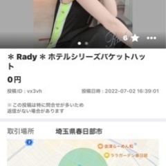 ＊ Rady ＊ バケットハット ２つセット