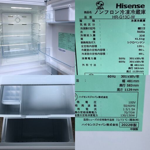 値下げ ★ Y1133 高年式 Hisense 冷凍冷蔵庫 HR-G13C 135L 2022年製 ハイセンス