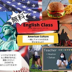 無料英会話！！！（free english class)