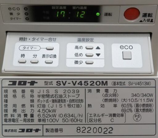 ♪CORONA/コロナ 煙突式ストーブ SV-V4520M 2020年♪