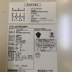 万代店 美品 ノーリツ 石油給湯器 壁掛けボイラー OTQ-G4702SAWFF