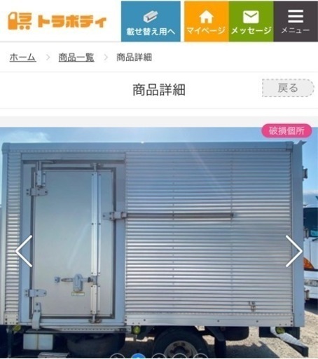 佐賀県 鳥栖市 トラック コンテナ 倉庫 物置 冷凍 ドライバンなど 『トラボディ』
