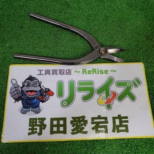 盛光 SLD 板金鋏【野田愛宕店】【店頭取引限定】【中古】管理番号：ITSN0IGU0Z1W