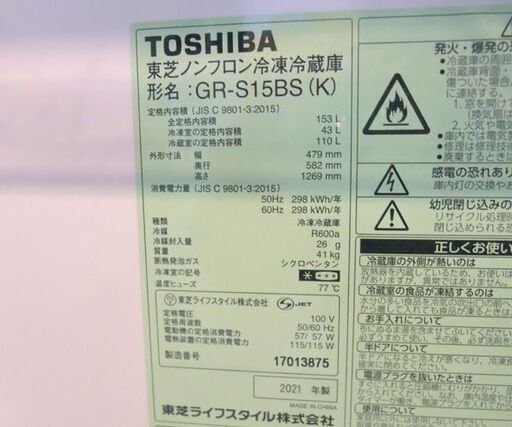 2021年製 東芝 2ドア冷蔵庫 153L GR-S15BS 黒 2ドア TOSHIBA 100L