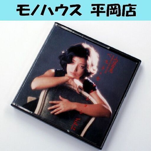 廃盤 MD 山口百恵 ベスト・セレクション Vol.2 SRYL 7300 秋桜/いい日旅立ち/プレイバックpart2/乙女座 宮 全15曲 ソニーミュージック 札幌市 清田区 平岡