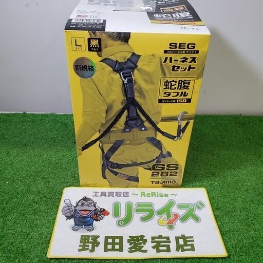 タジマ A1GSLJR-WL8BK ハーネスセット Lサイズ【野田愛宕店】【店頭取引限定】【未使用】管理番号：IT2SAH7RSYEE