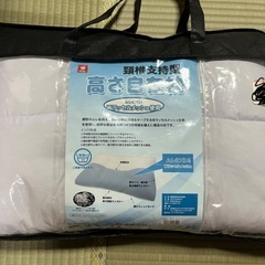 京都西川⭐︎脊椎支持型⭐︎高さ自在枕⭐︎未使用⭐︎日本製