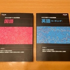 共通テスト総合問題集 2022 河合塾編 ５教科あります