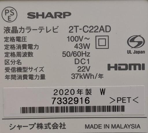 AQUOS液晶カラーテレビ22V(SHARP/2020年製)