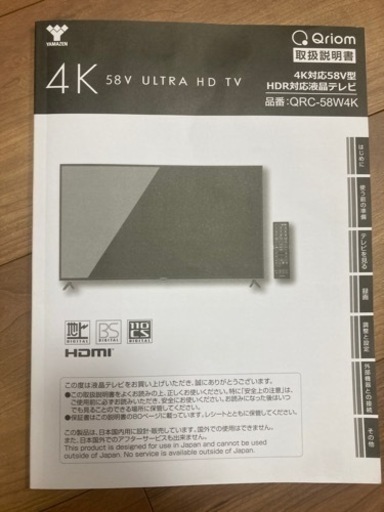 【条件変更】2020年購入  58インチTV