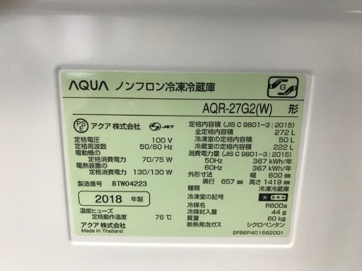 AQUA  ノンフロン冷凍冷蔵庫　2018年製　272L  人気　アクア　ホワイト　程度良好