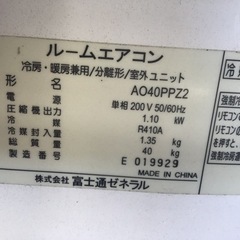★富士通エアコン ノクリア AS40PPZ2 2006年 11〜17畳★