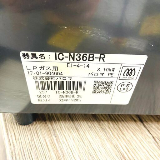 パロマ IC-N36B-R LP オークション比較 - 価格.com 12/8パロマ/PALOMA 