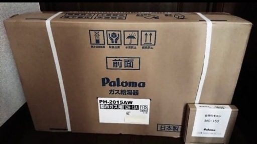 即発送 パロマ　PH-2015AW　都市ガス　給湯器 Paloma