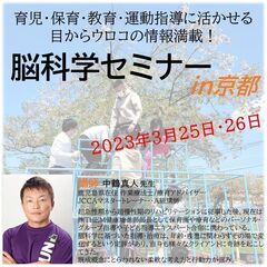 2023.3.25-26/育児・保育・教育・運動指導に活かせる ...